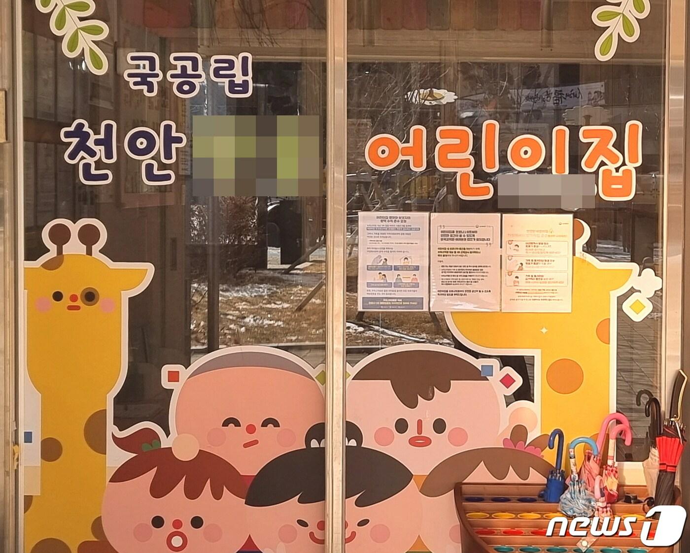 본문 이미지 - 천안 어린이집.ⓒ 뉴스1