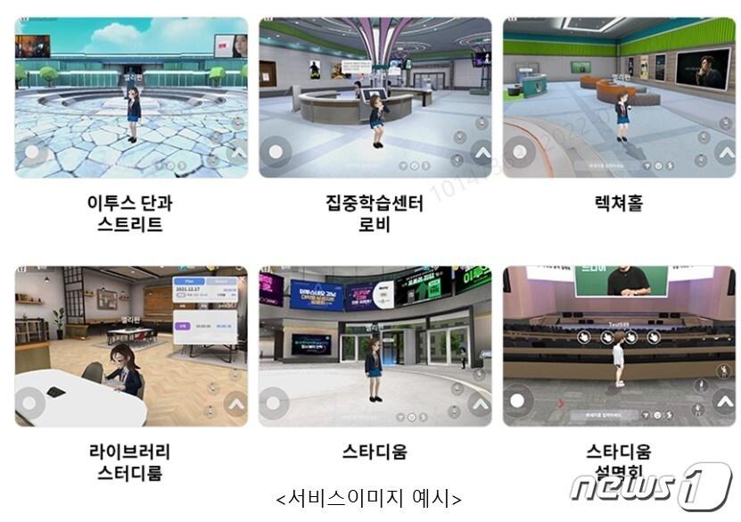 본문 이미지 - KT는 IT서비스 자회사인 KTDS와 함께 교육전문기업 '이투스'의 온라인 메타버스 교육플랫폼 '엘리펀(Elifun)' 서비스에 자사 클라우드를 적용했다고 4일 밝혔다.(KT 제공) ⓒ 뉴스1