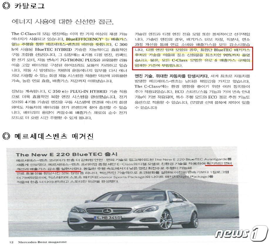 본문 이미지 - 벤츠의 배출가스 저감성능 광고(공정거래위원회 제공) ⓒ 뉴스1