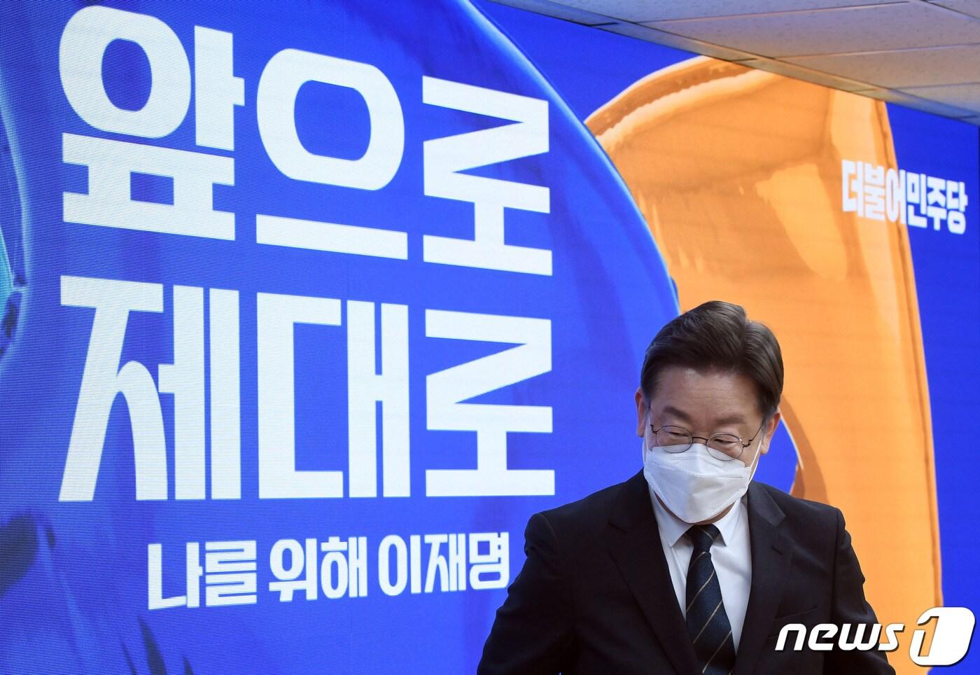 본문 이미지 - 더불어민주당 이재명 대선후보가 4일 오후 서울 여의도 중앙당사에서 226개 기초지자체 공약을 소개하는 ‘우리동네공약’ 언박싱데이 종료 후 자리를 뜨고 있다. 2022.2.4/뉴스1 ⓒ News1 구윤성 기자