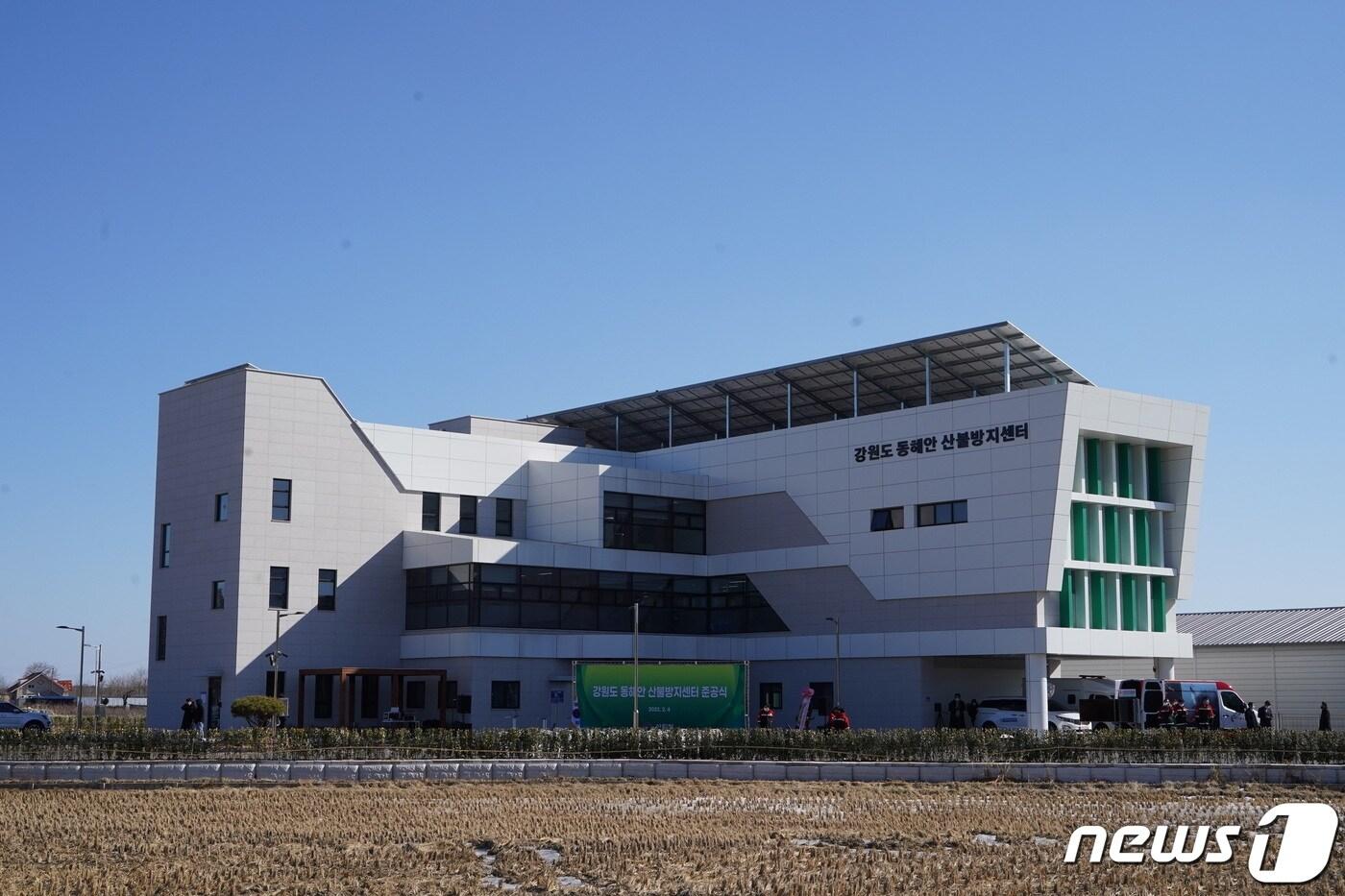 강원도 동해안 산불방지센터 전경 (산림청 제공) ⓒ 뉴스1