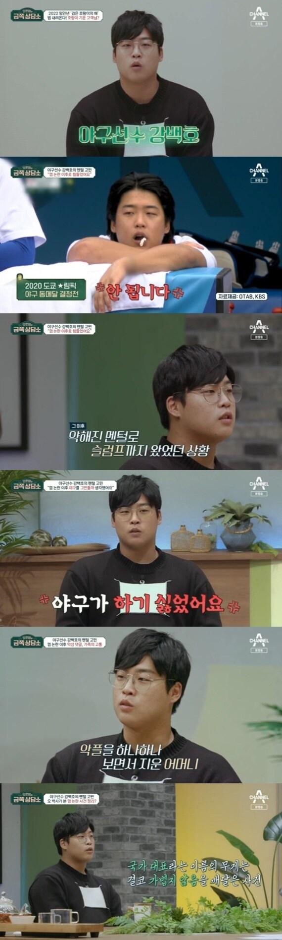 본문 이미지 - 채널A '오은영의 금쪽 상담소' ⓒ 뉴스1