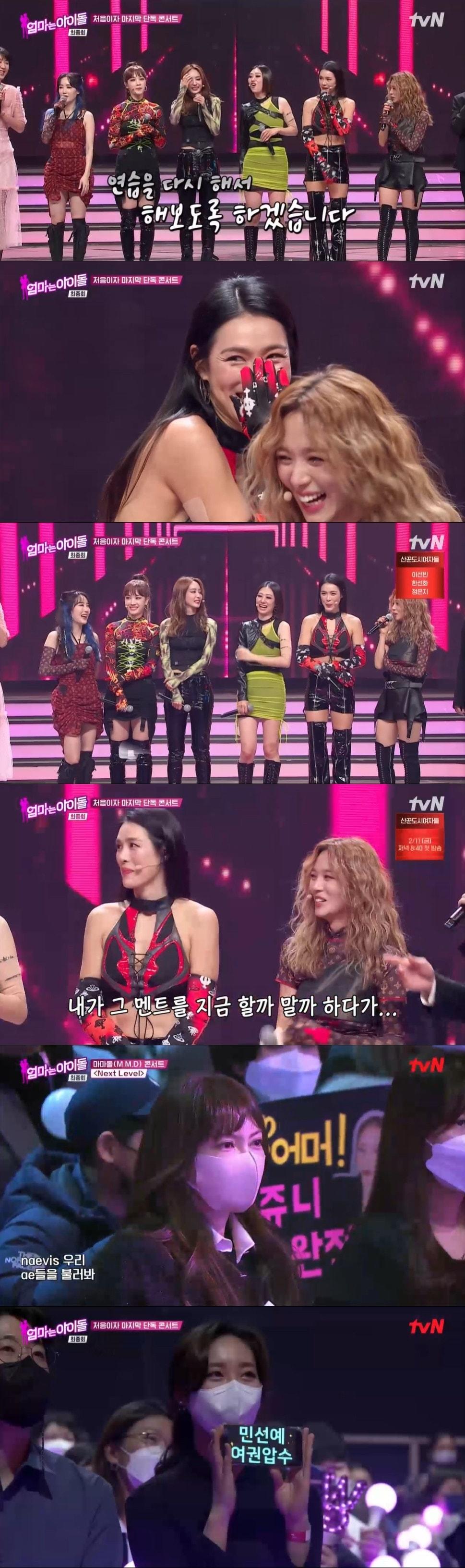 본문 이미지 - '엄마는 아이돌' 캡처 ⓒ 뉴스1