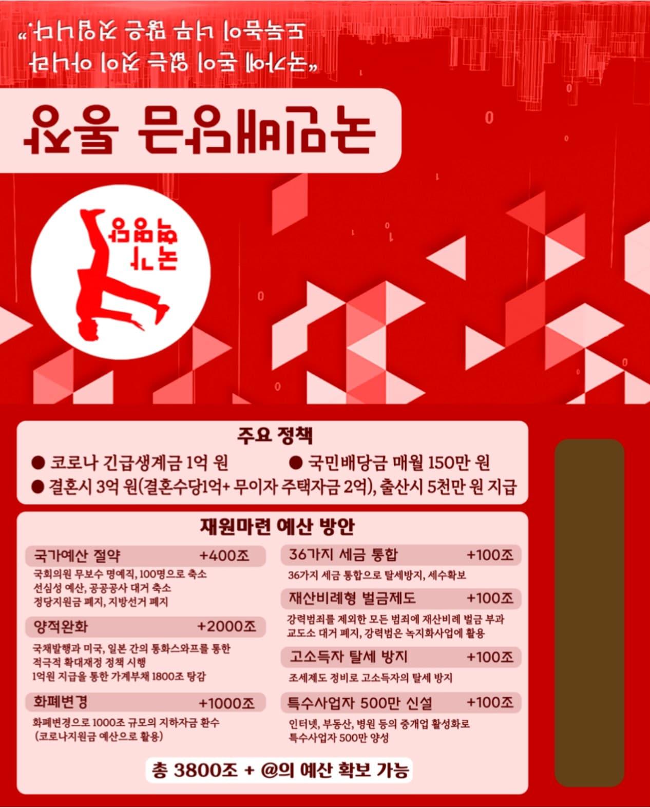 본문 이미지 - 허경영 후보 측이 만든 국가배당금 통장 (사진제공=허경영 후보 측) ⓒ 뉴스1