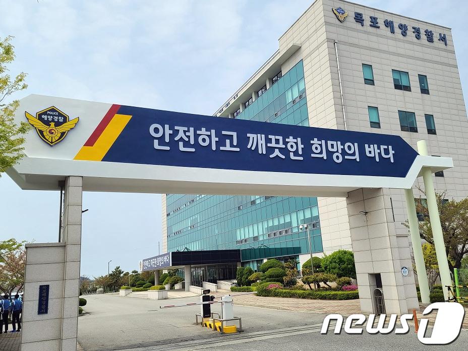 본문 이미지 - 목포해양경찰서 전경.(목포 해경 제공)/뉴스1 DB ⓒ News1