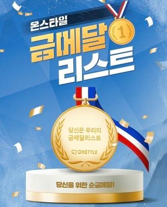 본문 이미지 - CJ온스타일 '온스타일 금메달리스트' 행사(CJ온스타일 제공)ⓒ 뉴스1