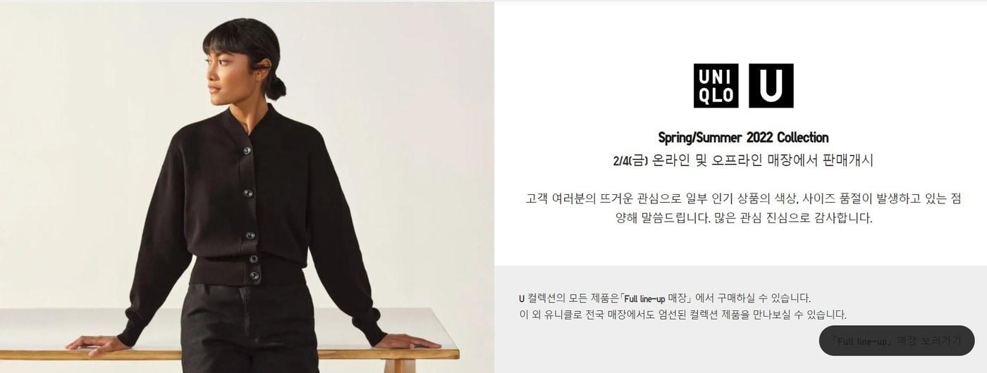유니클로 공식 홈페이지 갈무리ⓒ 뉴스1