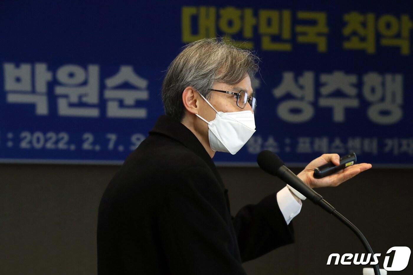 신승목 적폐청산국민참여연대 대표가 7일 오전 서울 중구 프레스센터에서 '고 박원순 시장 성추행 무고 여비서 고발 기자회견'을 열고 박 전 시장의 무고를 주장하고 있다. 2022.2.7/뉴스1 ⓒ News1 민경석 기자