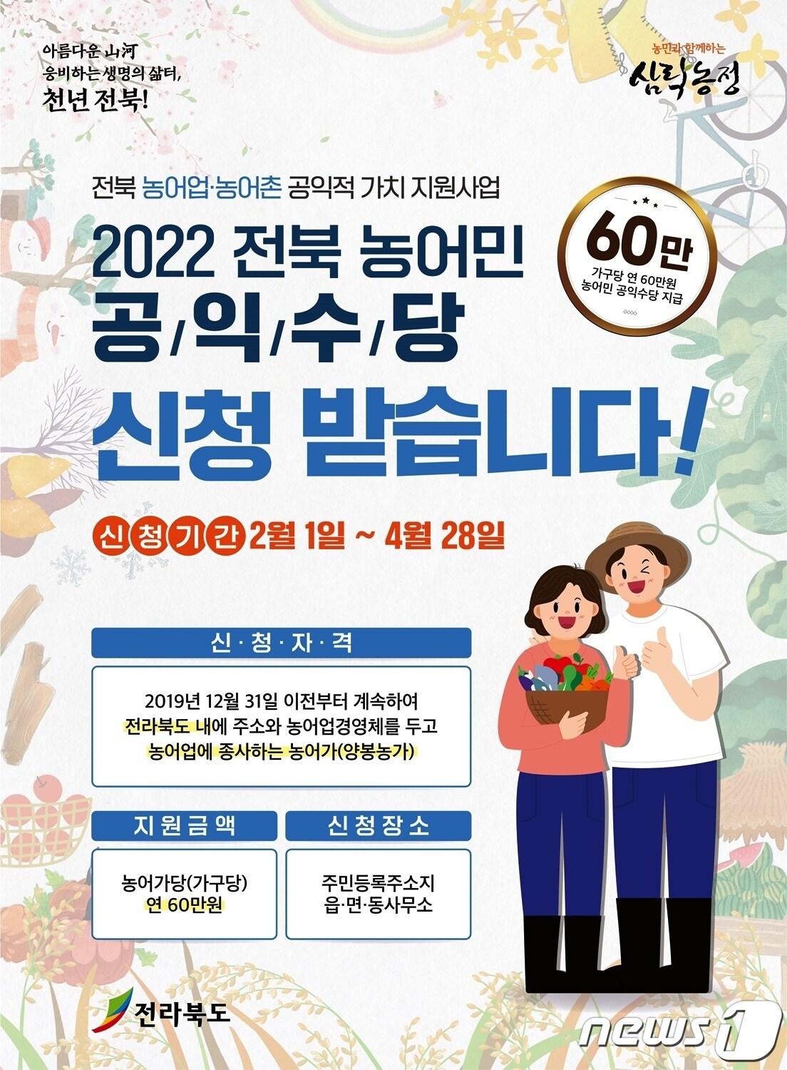 본문 이미지 - 전북 정읍시가 농어업·농어촌의 공익적 가치를 인정하고 농업인의 삶의 질 향상을 위해 농어민 공익수당을 지급한다.ⓒ 뉴스1
