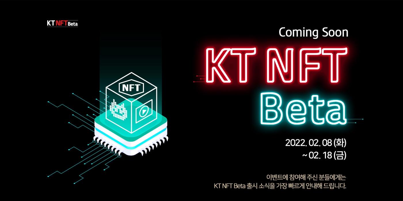본문 이미지 - KT가 자사 웹툰·웹소설 콘텐츠를 활용한 대체불가토큰(NFT)를 오는 3월 발행한다고 8일 밝혔다. (KT 제공)