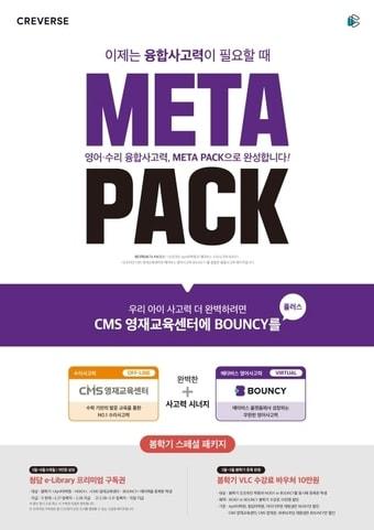 본문 이미지 - 크레버스 메타팩(크레버스 제공) ⓒ 뉴스1