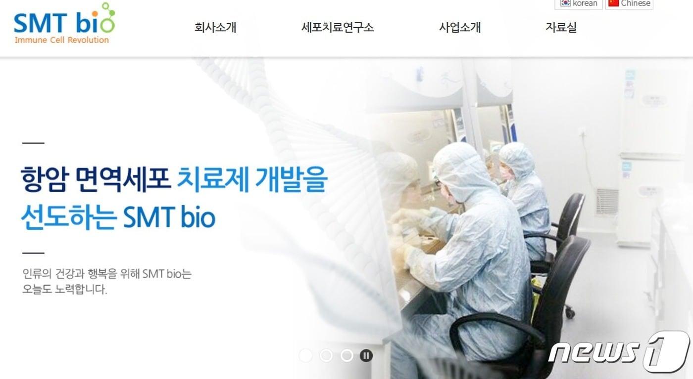 본문 이미지 - 에스엠티바이오 홈페이지 캡처. ⓒ 뉴스1