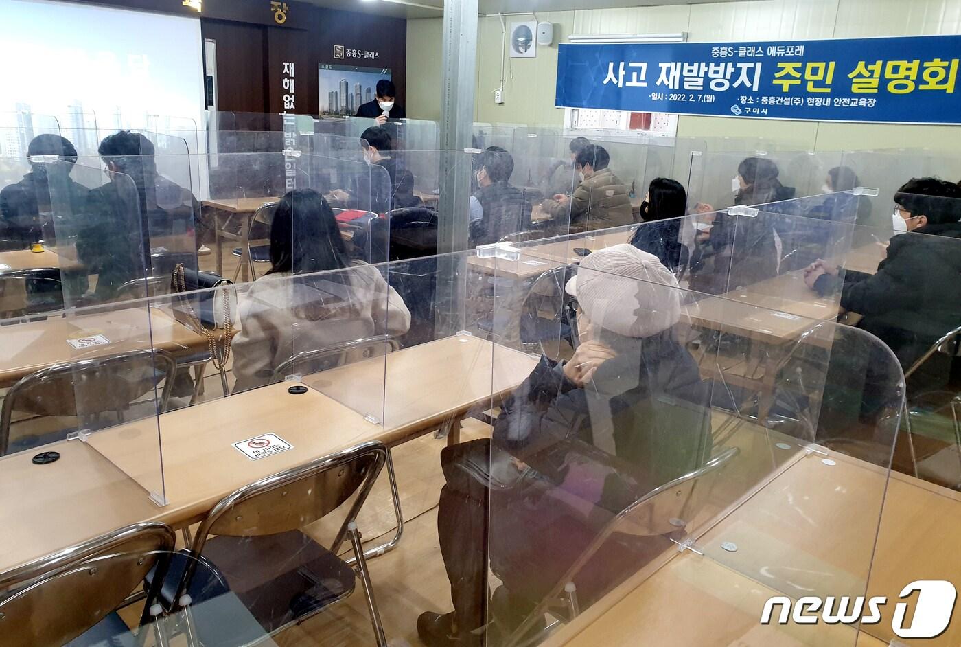 중흥S-클래스 입주예정자 설명회 모습 (구미시 제공) 2022.2.8/ⓒ 뉴스1