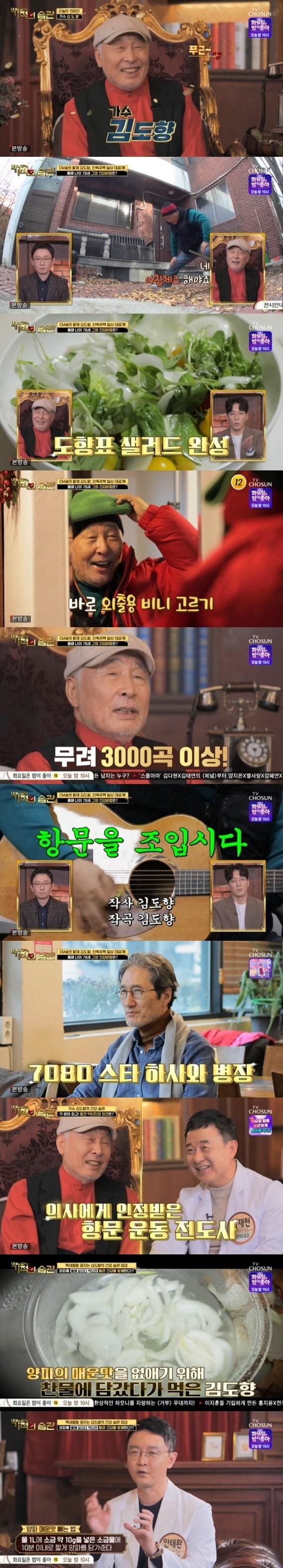 본문 이미지 - TV조선 '기적의 습관' ⓒ 뉴스1