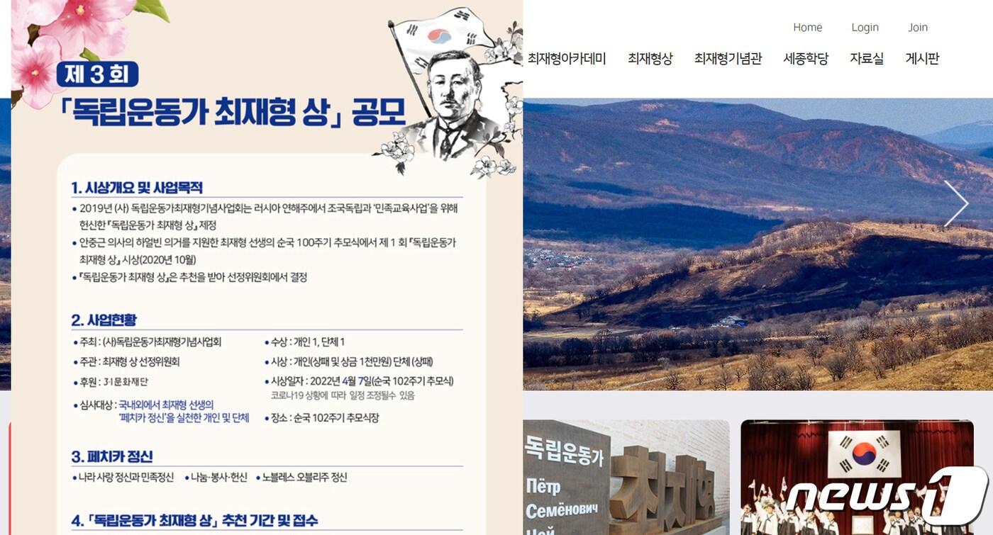 본문 이미지 - (사)독립운동가 최재형 기념사업회는 9일 제3회 최재형 상을 공모한다고 밝혔다.(최재형기념사업회 홈페이지 갈무리).2022.2.9/ⓒ 뉴스1