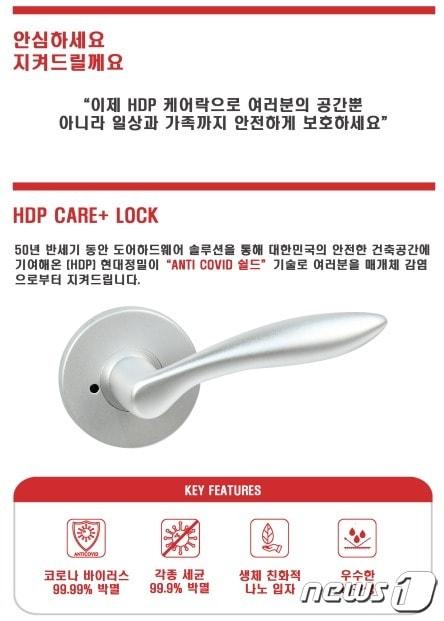 본문 이미지 - ㈜현대정밀이 국내 업계 최초로 개발한 코로나19 바이러스 박멸기능 문 손잡이 팜플렛.(현대정밀 제공)ⓒ 뉴스1