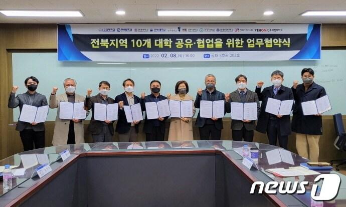 본문 이미지 - 지난 8일 전북대 공대 8호관에서 ‘전북지역 10대 대학 공유·협업을 위한 업무협약식’이 개최됐다. 이날 협약식에는 전북대를 포함해 군산대, 우석대, 원광대, 전주대, 호원대, 군장대, 원광보건대, 전주기전대, 전주비전대 등 총 10개 대학이 참여했다.(전북대 제공)ⓒ 뉴스1