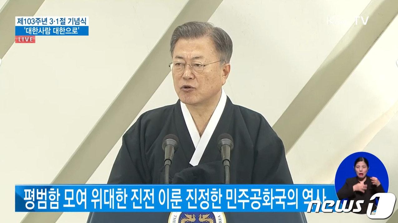 본문 이미지 - 문재인 대통령이 1일 오전 서울 서대문구 대한민국임시정부 기념관에서 열린 제103주년 3·1절 기념식에서 기념사를 하고 있다. (KTV 유튜브 화면 갈무리) 2022.3.1 ⓒ 뉴스1