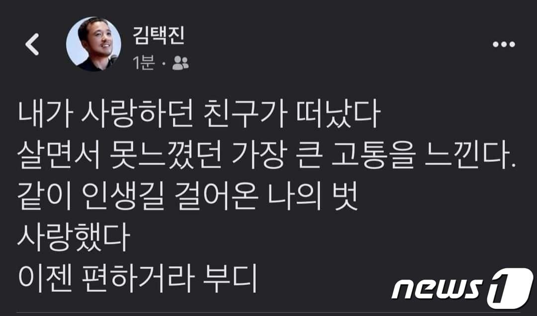 본문 이미지 - 김택진 엔씨소프트 대표가 김정주 넥슨 창업자를 애도하며 개인 페이스북에 남긴 글 ⓒ 뉴스1
