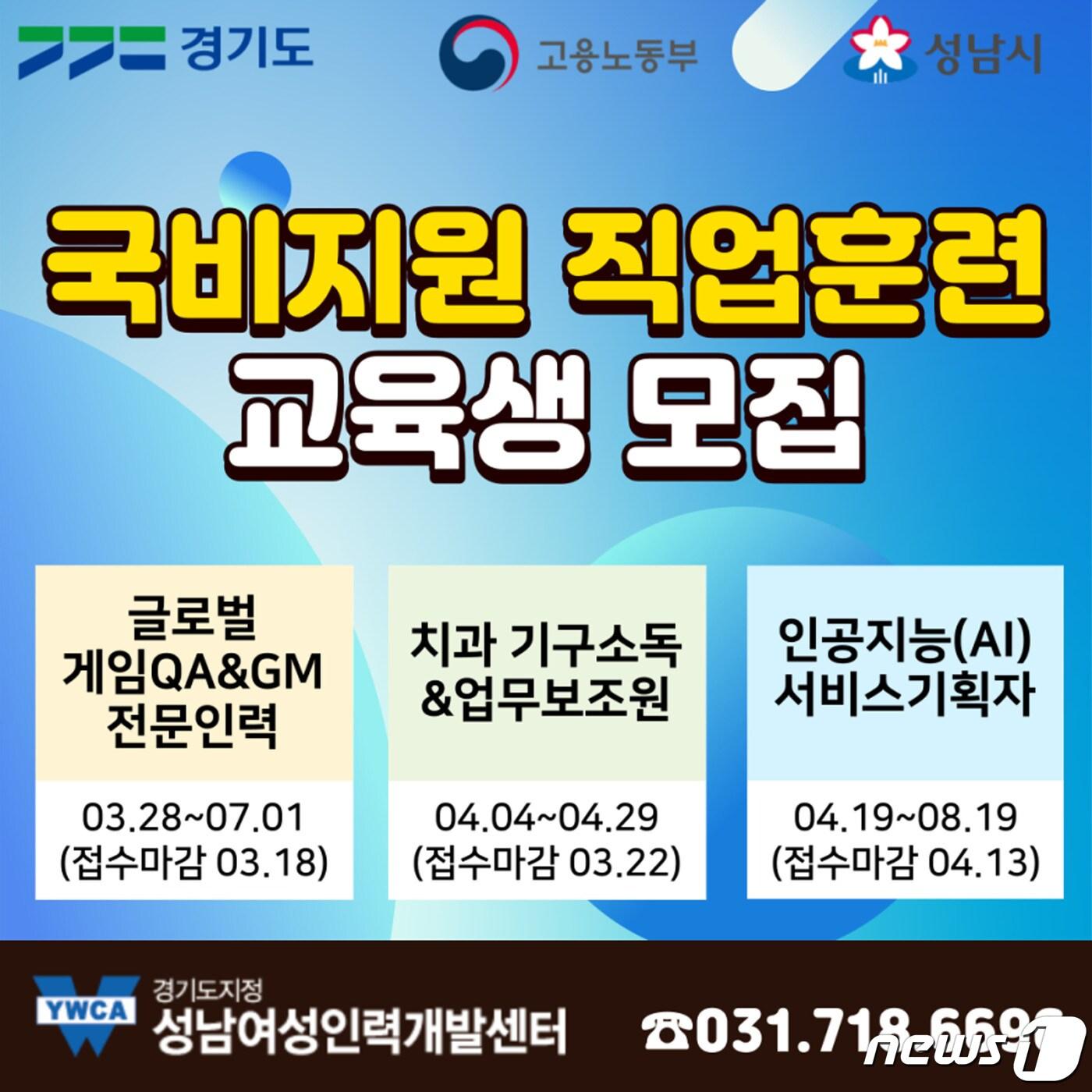 본문 이미지 - 성남시 게임·AI·치과 분야 ‘무료’ 직업훈련교육생 모집 안내 이미지.(성남시 제공) ⓒ News1  