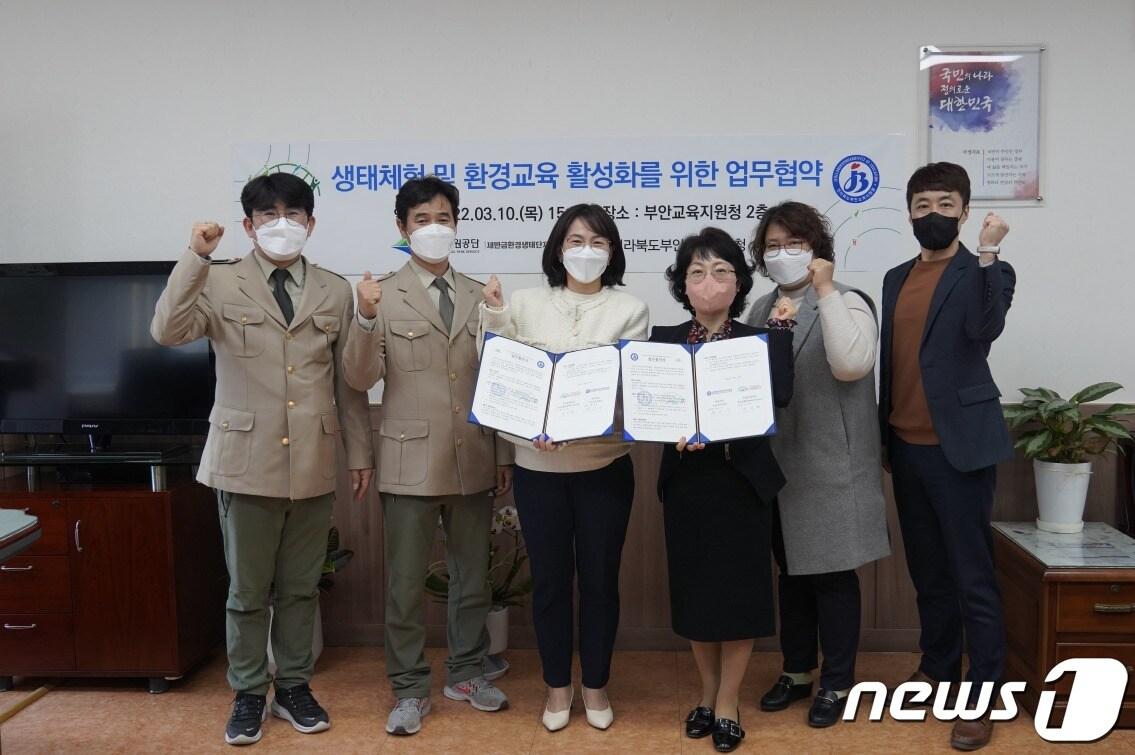 본문 이미지 - 새만금환경생태단지관리단과 전라북도부안교육지원청은 새만금 환경생태단지의 생태·환경 자원을 공유하고 체험 교육을 위해 업무협약(MOU)을 맺었다.ⓒ 뉴스1