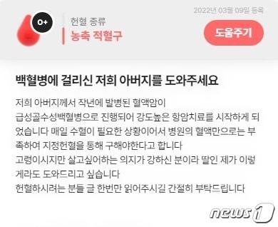 본문 이미지 - 지정헌혈 플랫폼 &#39;피플&#39;에 게재된 환자 사연 중 일부&#40;피플 홈페이지 갈무리&#41;ⓒ 뉴스1