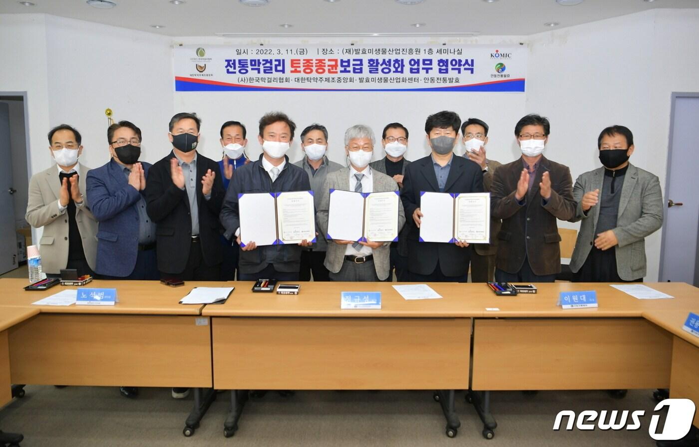 본문 이미지 - 전북 순창군 (재)발효미생물산업진흥원(대표이사 황숙주 순창군수) 발효미생물산업화센터는 11일 (사)한국막걸리협회, 안동전통발효와 한국형 토종 종균을 활용한 ‘막걸리 자조금 사업’을 공동 추진키로 양해각서를 체결했다.(순창군 제공)2022.3.11/ ⓒ 뉴스1