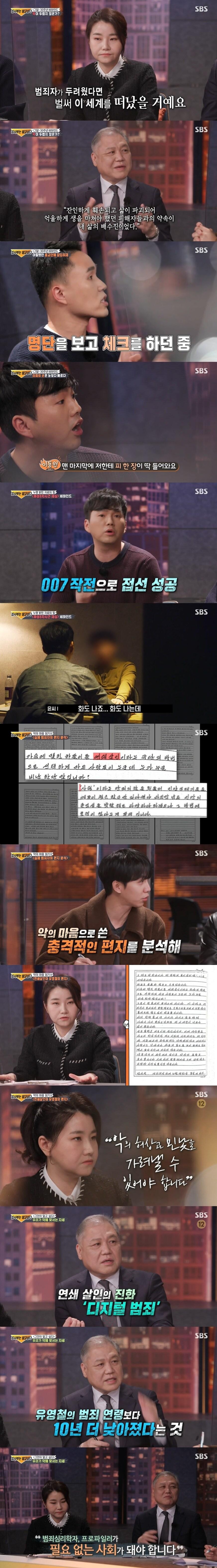 본문 이미지 - SBS 방송화면 갈무리 ⓒ 뉴스1