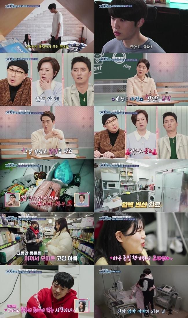 본문 이미지 - MBN '어른들은 모르는 고딩엄빠' 방송 화면 캡처 ⓒ 뉴스1