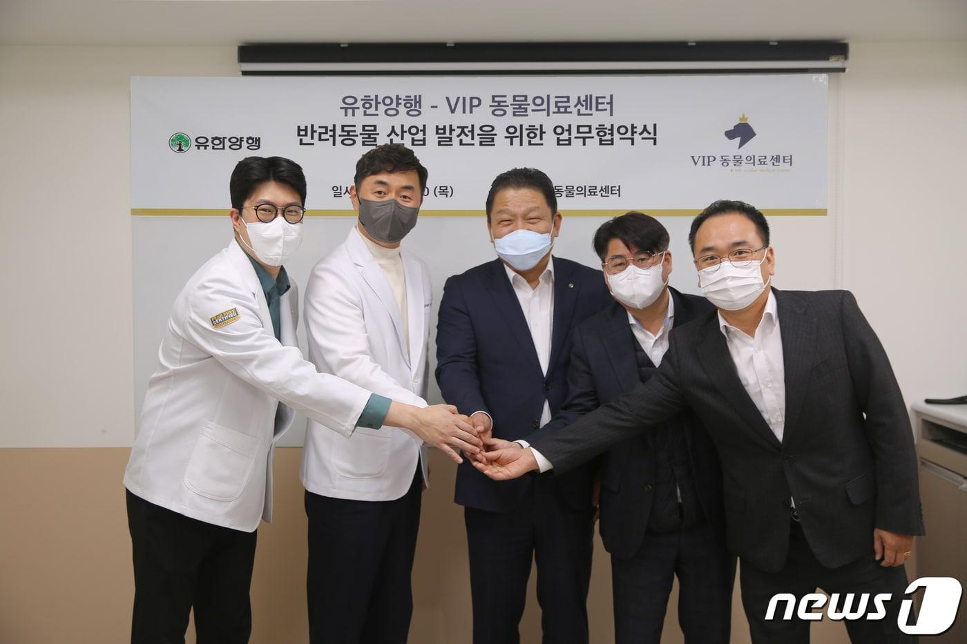 VIP동물의료센터와 유한양행이 10일 반려동물 산업 발전을 위한 업무협약을 체결했다.&#40;VIP동물의료센터 제공&#41; ⓒ 뉴스1