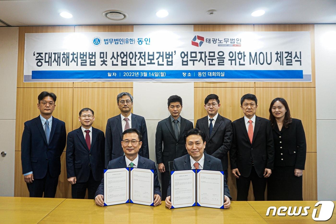 홍석기 변호사, 박용우 변호사, 이태한 변호사, 이강산 노무사, 황규성 노무사, 임복규 변호사, 이향은 변호사(맨 위 왼쪽부터), 이건리 변호사, 정준모 노무사 (아래 왼쪽부터) (법무법인 동인 제공) /2022.03.14 ⓒ 뉴스1