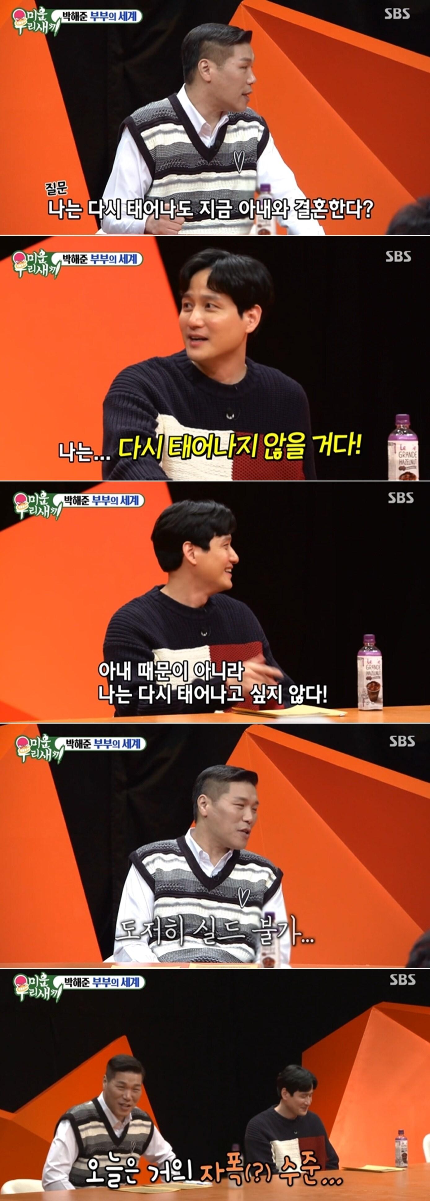 본문 이미지 - SBS 예능 프로그램 '미운 우리 새끼' 방송 화면 갈무리 ⓒ 뉴스1