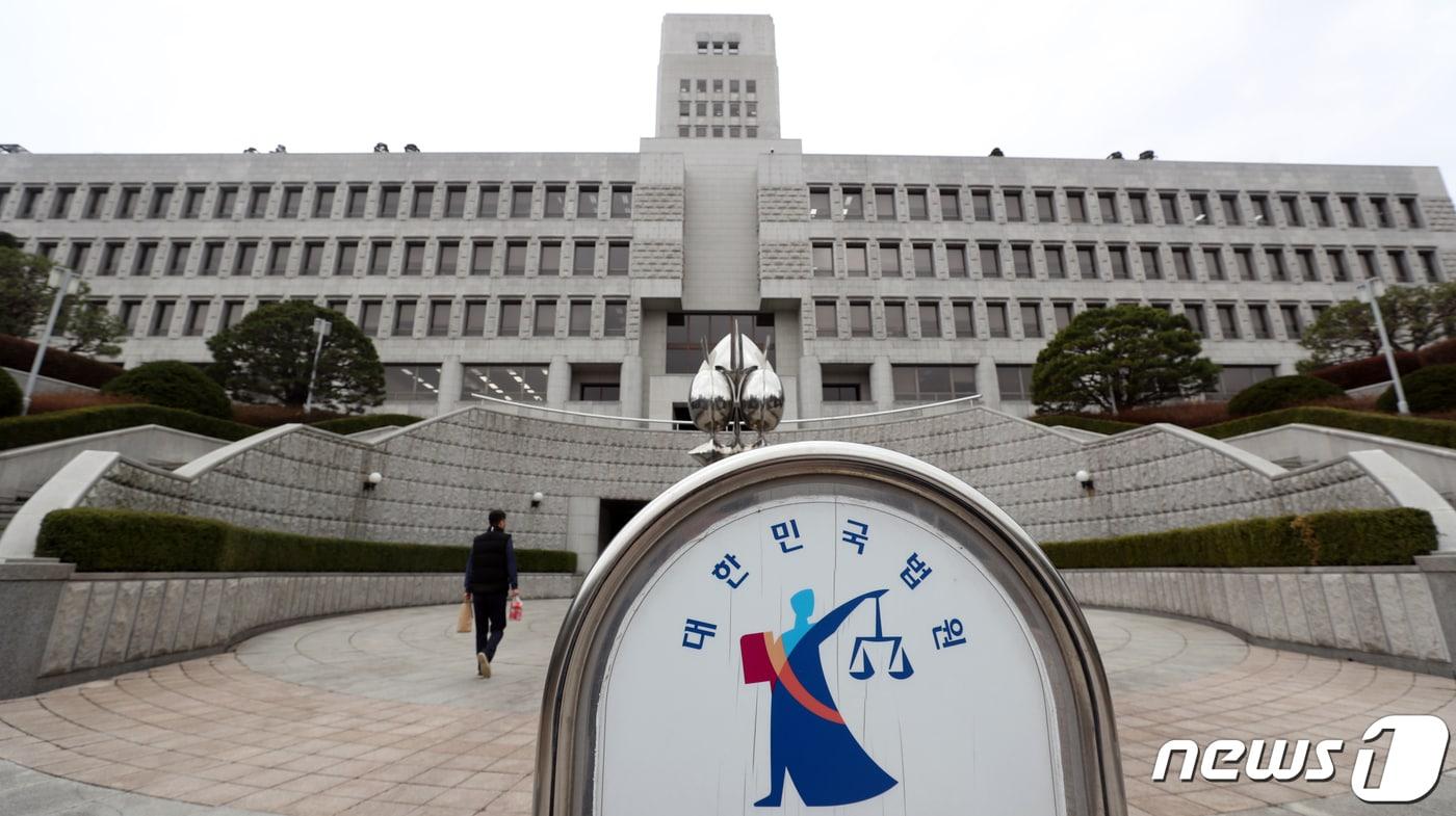 서울 서초구 대법원 모습. 2022.3.14/뉴스1 ⓒ News1 김명섭 기자