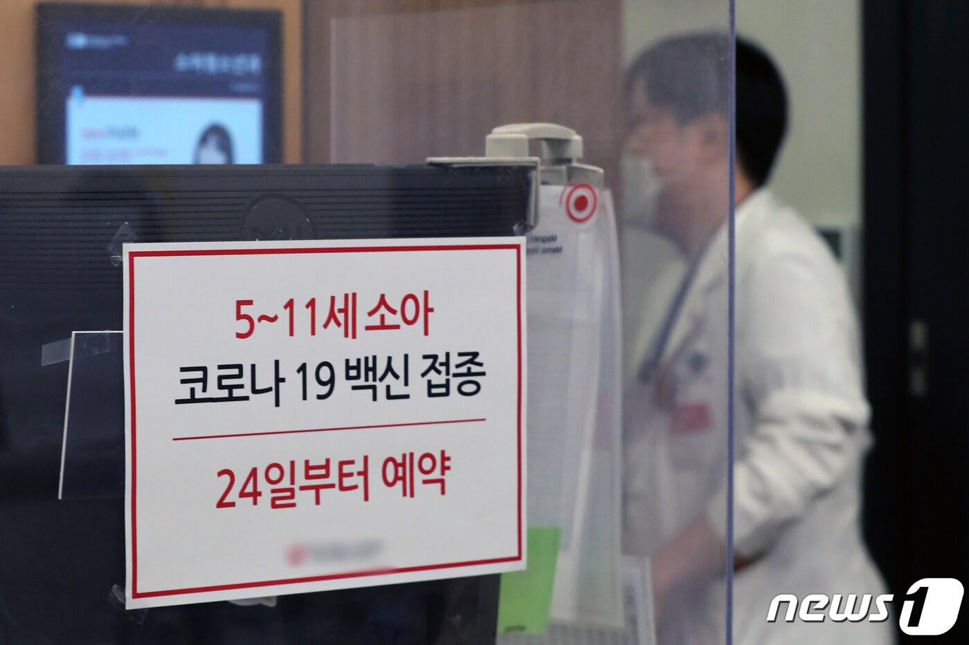 본문 이미지 - 14일 서울 관악구 에이치플러스 양지병원 소아청소년과에 5~11세 소아 대상 코로나19 백신 접종 예약 안내문이 붙어있다. 2022.3.14/뉴스1 ⓒ News1 민경석 기자