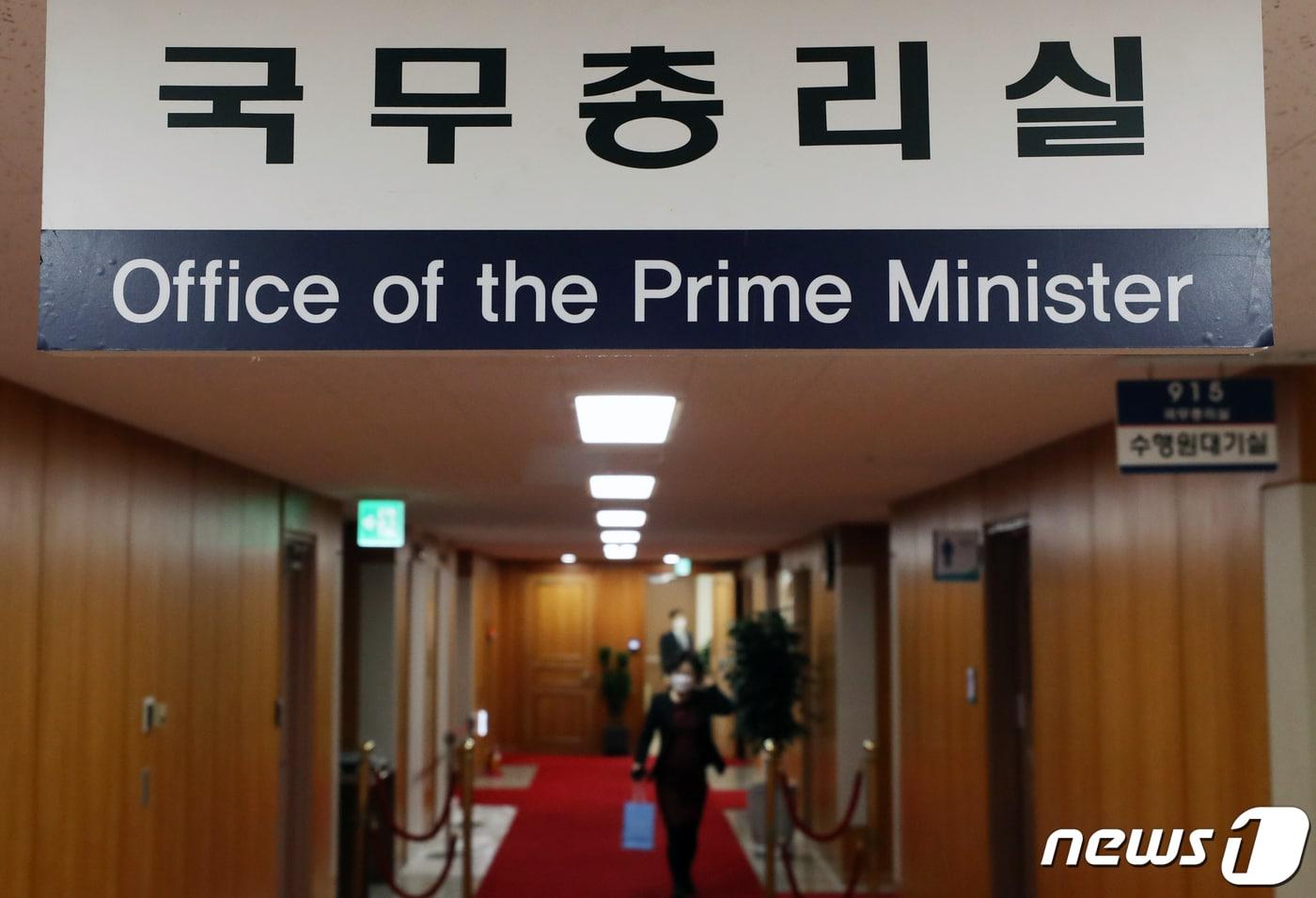 본문 이미지 - 서울 종로구 정부서울청사 국무총리실 모습. ⓒ 뉴스1 송원영 기자