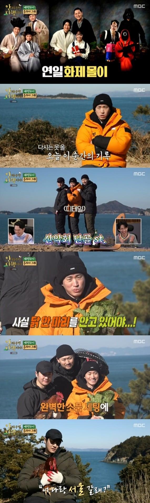 본문 이미지 - MBC '안싸우면 다행이야' ⓒ 뉴스1