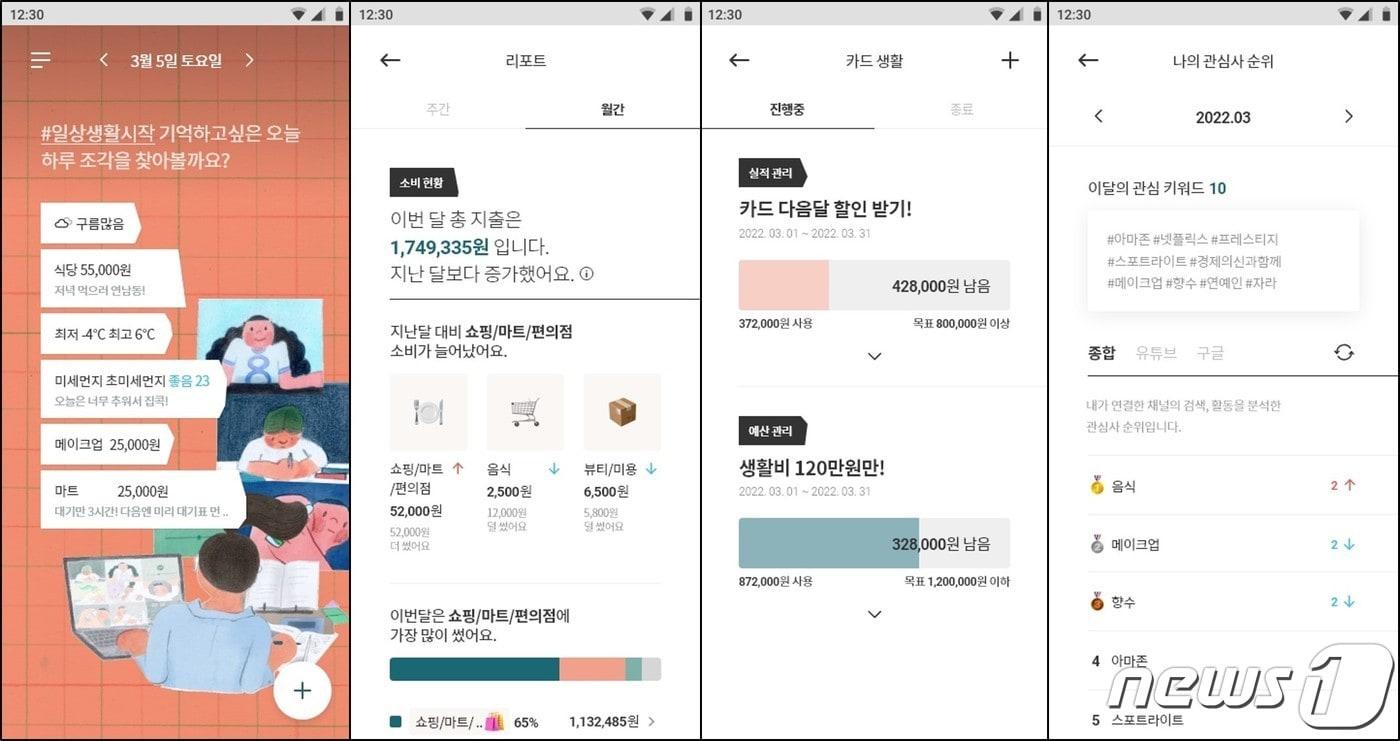 이용자 일상을 데이터로 자동 기록하는 LG CNS 마이데이터 &#39;하루조각&#39; 앱 화면 &#40;LG CNS 제공&#41; ⓒ 뉴스1