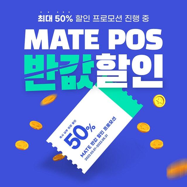 본문 이미지 - 메이트 포스 반값 할인 프로모션 이미지ⓒ 뉴스1
