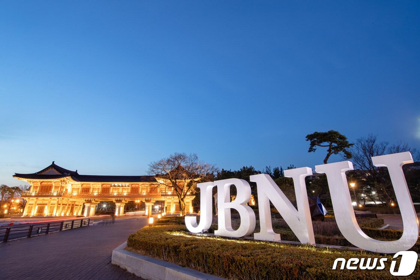 본문 이미지 - 전북대학교 정문/뉴스1DB