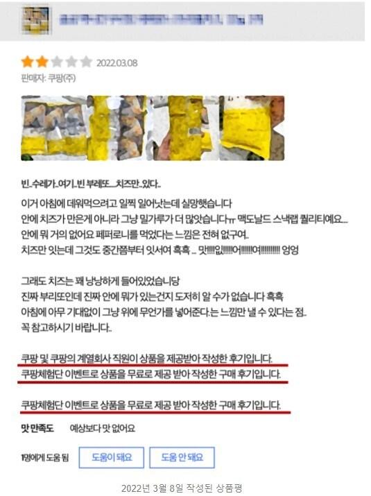 본문 이미지 - 2022년 3월8일 작성된 쿠팡 상품평.(쿠팡 제공) ⓒ 뉴스1