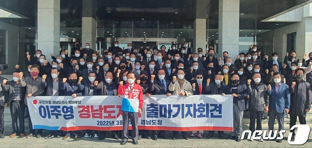 본문 이미지 - 이주영 전 해양수산부 장관이 15일 경남도청 앞에서 기자회견을 열고 경남도지사 출마를 공식 선언하고 참석자들과 기념사진을 찍고 있다.(이주영 후보측 제공)2022.3.15.ⓒ 뉴스1