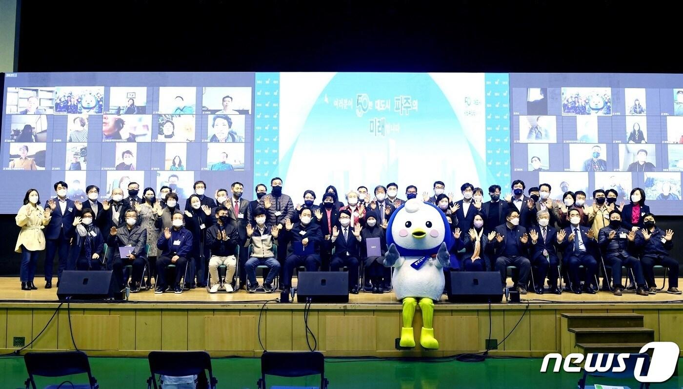 지난 3월 15일 경기 파주시 시민회관에서 열린 '50만 대도시 시민추진단' 발대식에서 현장과 온라인 참가자들이 기념촬영을 하고 있다. (파주시청 제공)ⓒ 뉴스1