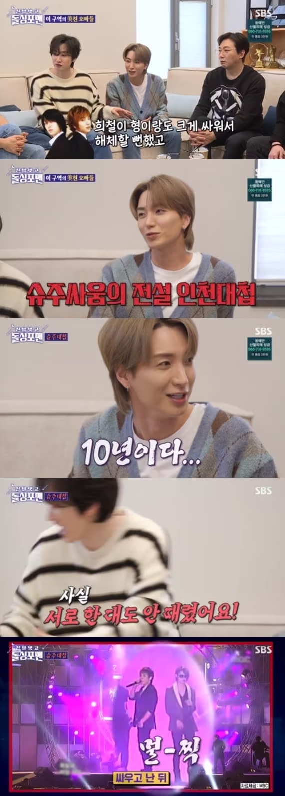 본문 이미지 - SBS '신발 벗고 돌싱포맨' ⓒ 뉴스1