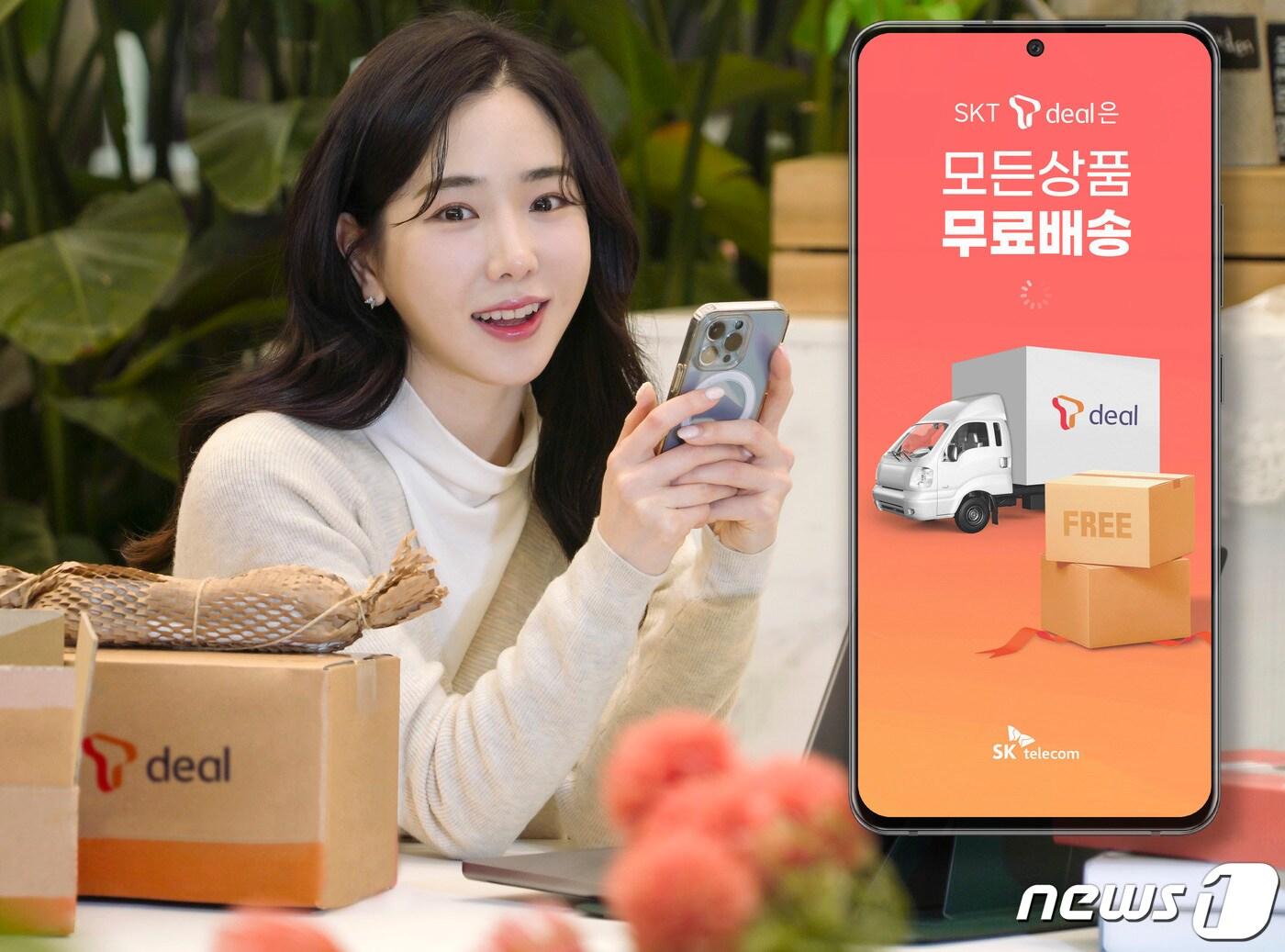 본문 이미지 - SK텔레콤은 빅데이터 기반 SKT 고객 전용 커머스 서비스 ‘티딜(T deal)’의 모든 상품 배송비를 무료화한다고 16일 밝혔다. '티딜'은 각 상품별로 구매 가능성이 높은 고객에게 상품의 정보 확인부터 구매까지 가능한 ‘티딜’ 전용 온라인 페이지로 연결할 수 있는 문자를 발송하는 서비스다. (SK텔레콤 제공) 2022.3.16/뉴스1