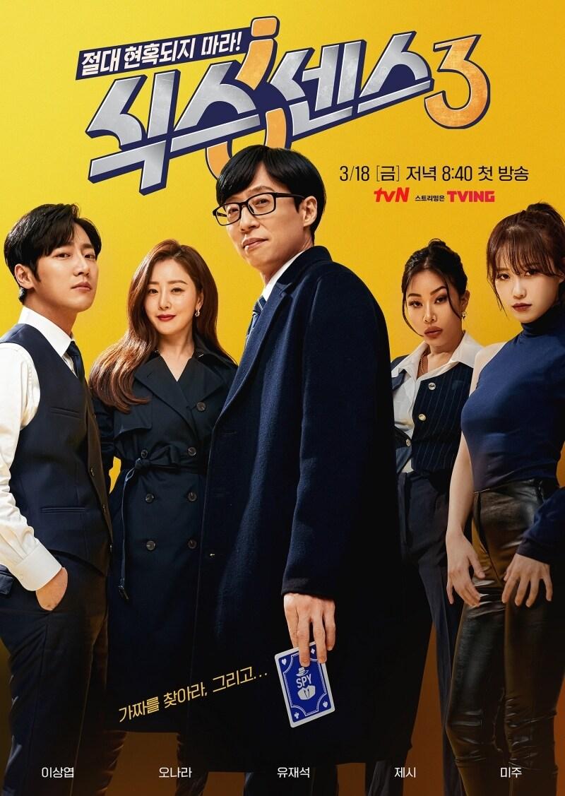 본문 이미지 - tvN '식스센스3' ⓒ 뉴스1