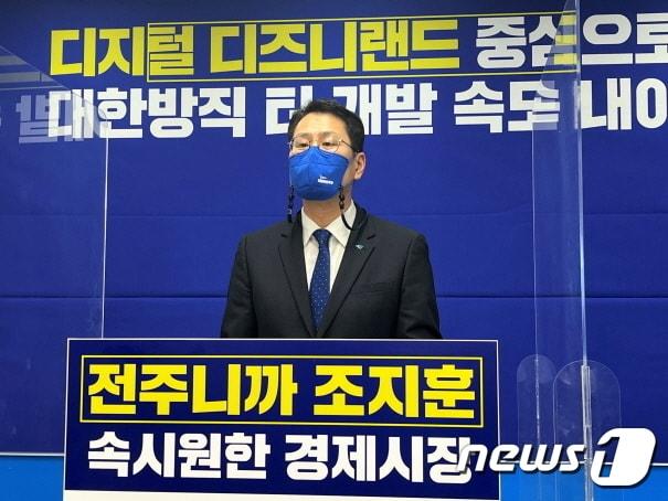 본문 이미지 - 전주시장 출마예정자인 조지훈 전 전라북도경제통상진흥원장이 16일 기자회견을 갖고 옛 대한방직 전주공장 부지에 ‘디지털 디즈니랜드’ 조성을 약속했다.ⓒ 뉴스1
