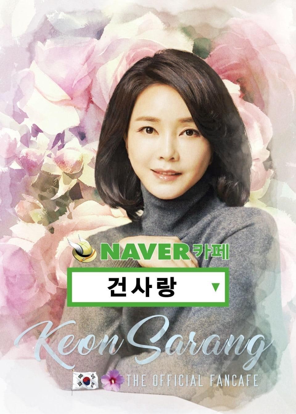 본문 이미지 - 윤석열 대통령 당선인의 부인 김건희 여사의 인터넷 팬카페 '건사랑' (네이버 카페 갈무리) ⓒ 뉴스1