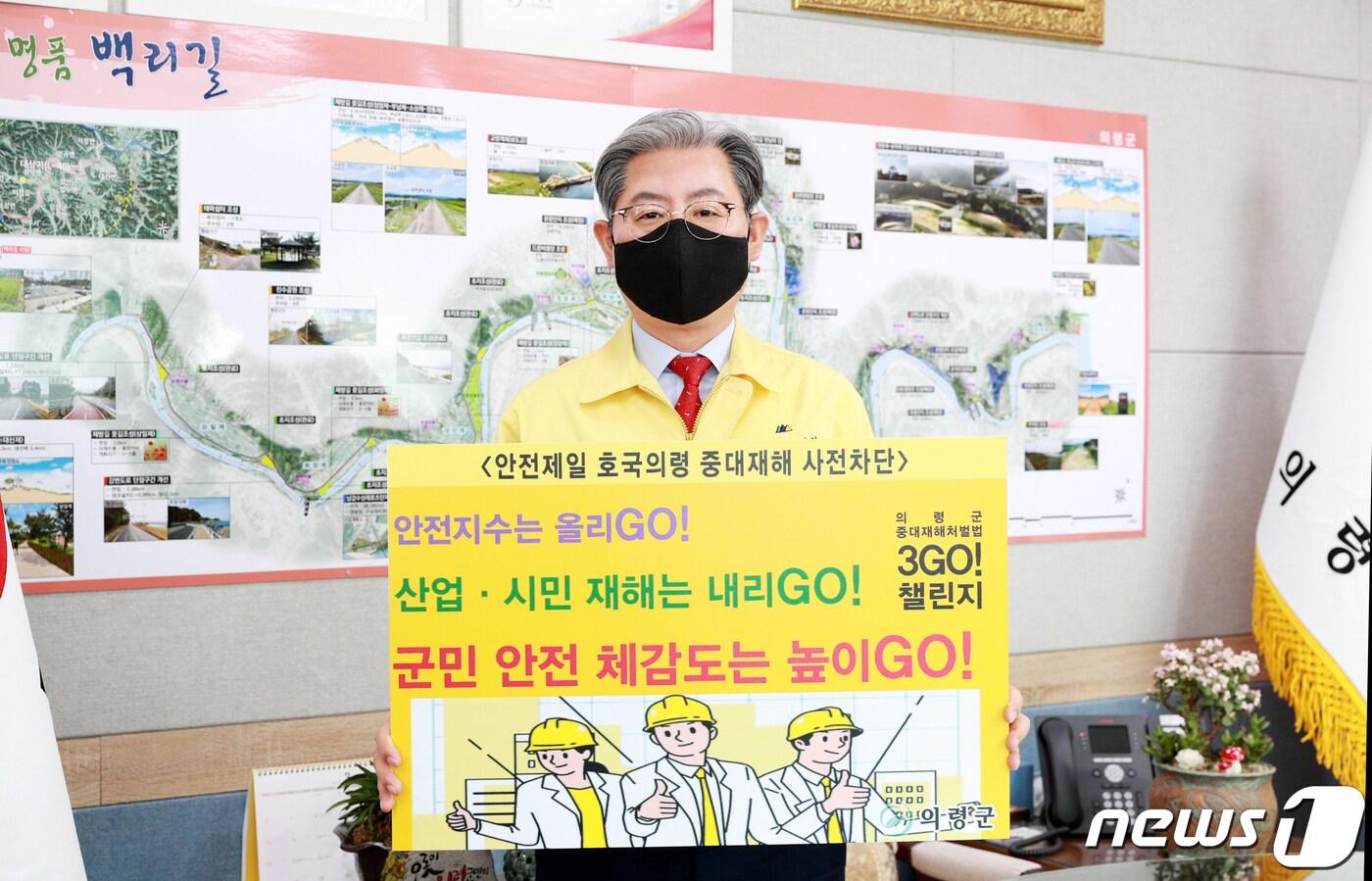 본문 이미지 - 오태완 군수가 첫 번째 주자로 중대재해처벌법 홍보 챌린지에 나섰다(의령군 제공)ⓒ 뉴스1