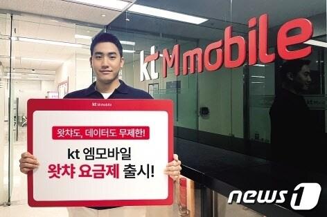 본문 이미지 - KT 엠모바일, 왓챠 요금제 2종 출시(KT 엠모바일 제공)ⓒ 뉴스1