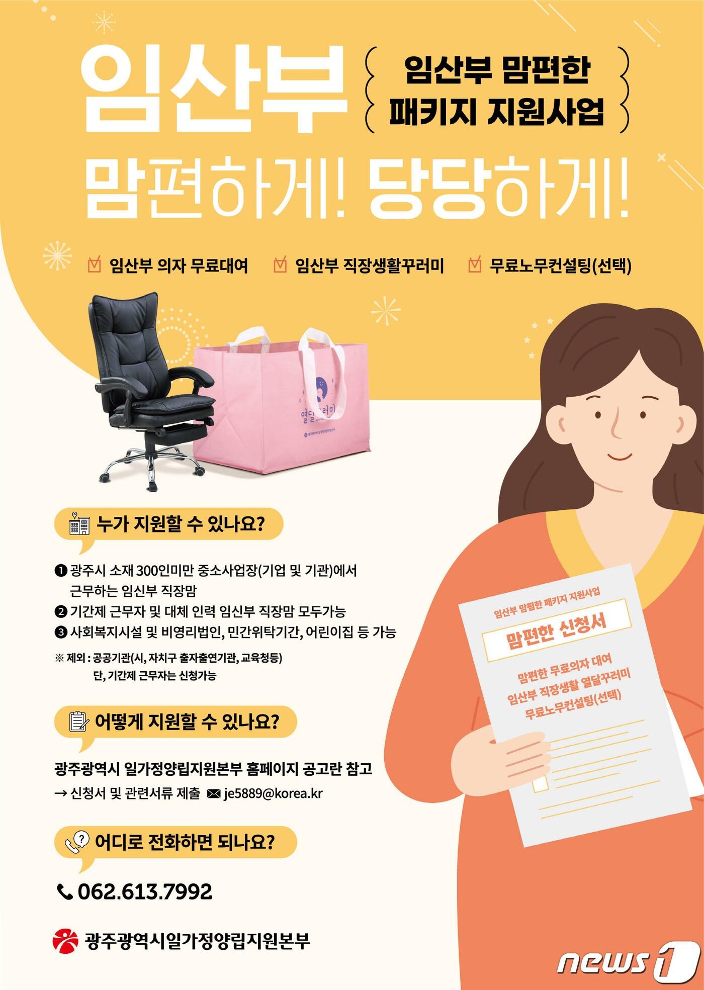 본문 이미지 - 임산부 맘편한 패키지 지원사업 안내 포스터.(광주시 제공)2022.3.16/뉴스1 ⓒ News1 